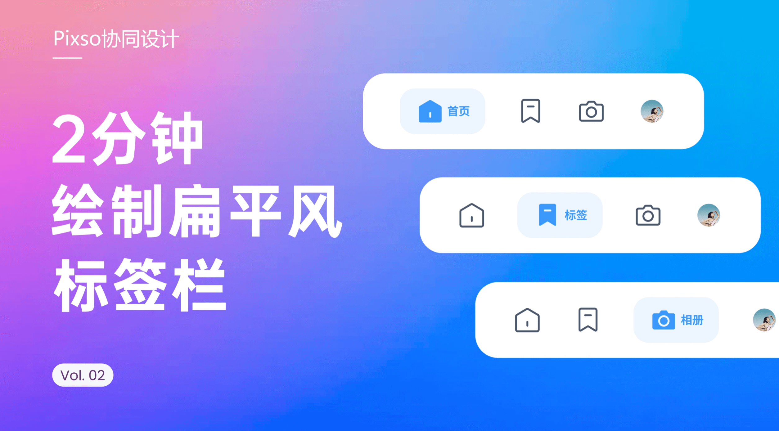扁平风标签栏